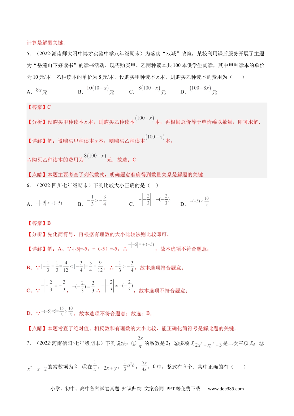 初中七年级上册数学第一次月考押题预测卷（考试范围：第一、二章）售后微信 403032929（解析版）.docx