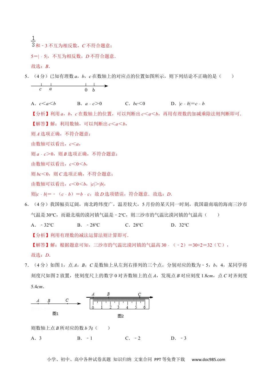 初中七年级上册数学第一章 有理数 单元过关检测01（解析版）.docx