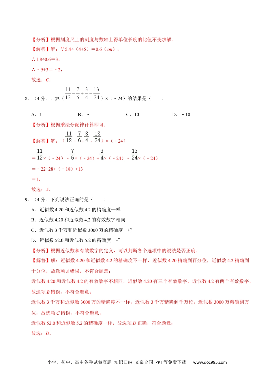 初中七年级上册数学第一章 有理数 单元过关检测01（解析版）.docx