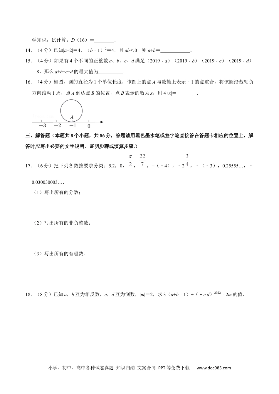 初中七年级上册数学第一章 有理数 单元过关检测01（原卷版）.docx