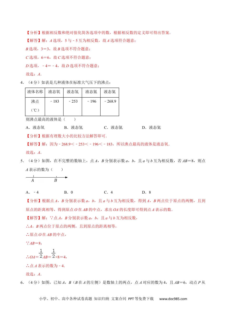 初中七年级上册数学第一章 有理数 单元过关检测02（解析版）.docx