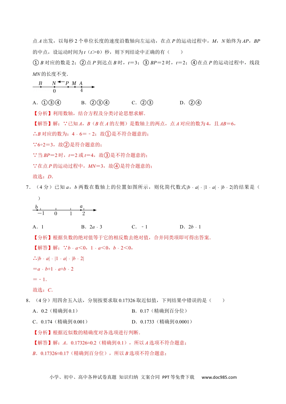 初中七年级上册数学第一章 有理数 单元过关检测02（解析版）.docx