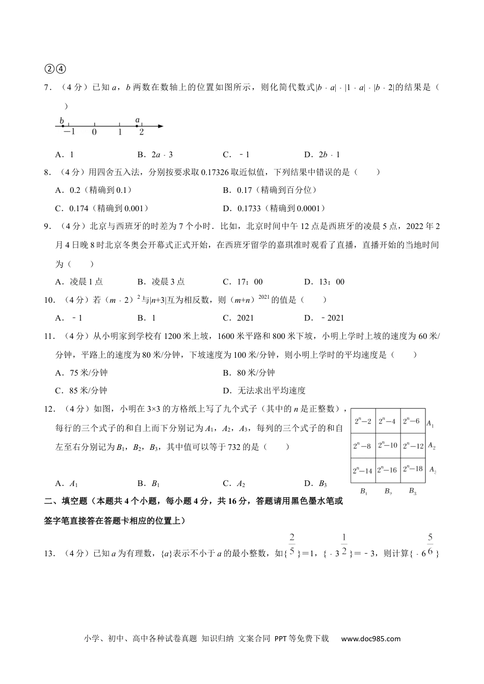 初中七年级上册数学第一章 有理数 单元过关检测02（原卷版）.docx