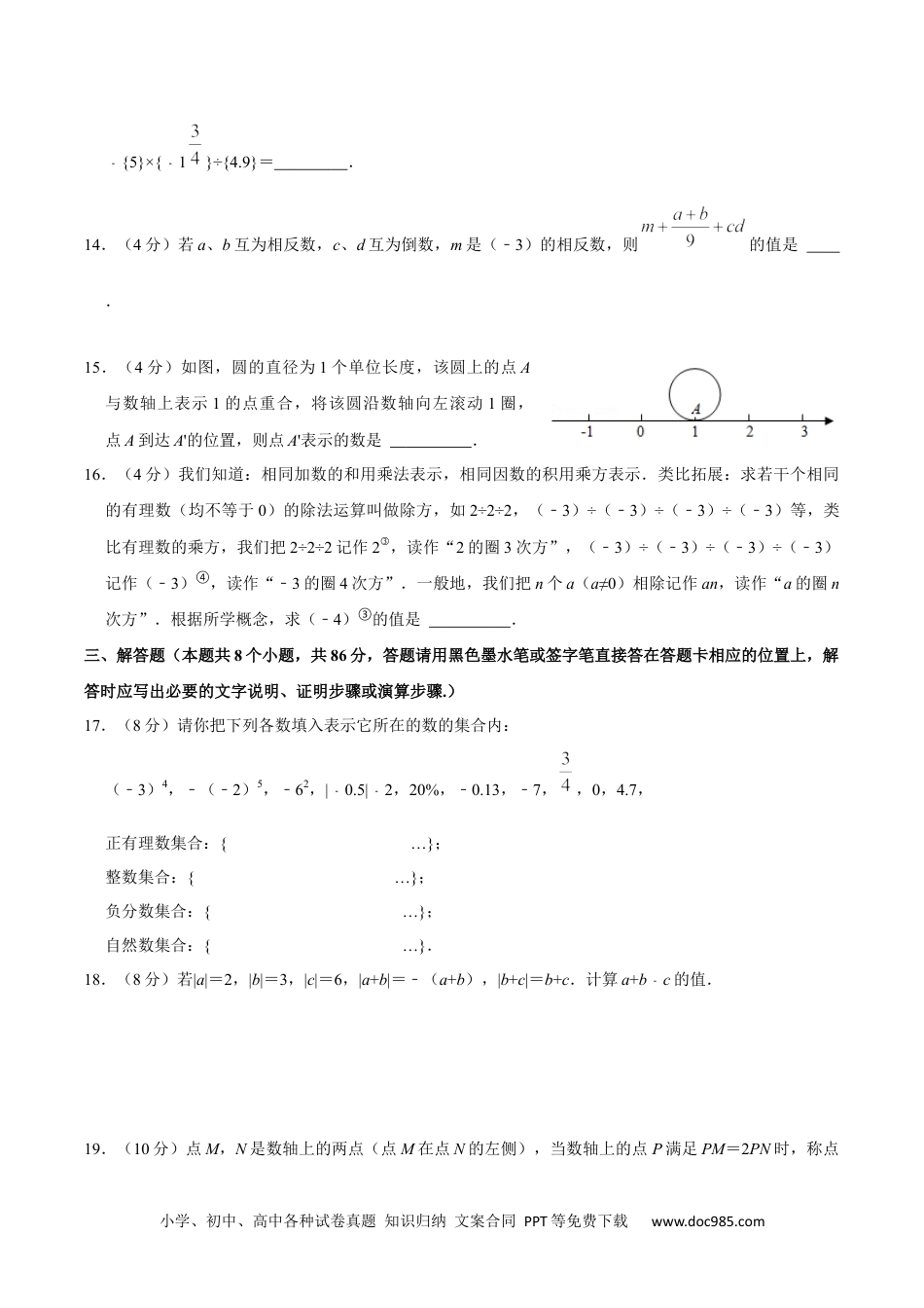 初中七年级上册数学第一章 有理数 单元过关检测02（原卷版）.docx