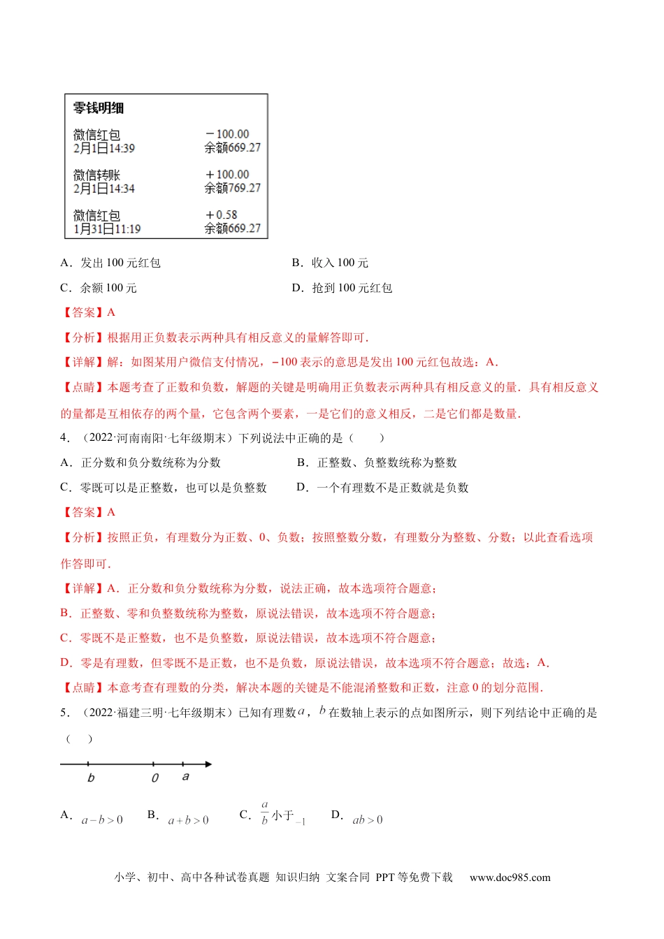 初中七年级上册数学第一章 有理数 章末检测卷--2023年7上重难题型技巧提升专项精练（人教版）（解析版）.docx