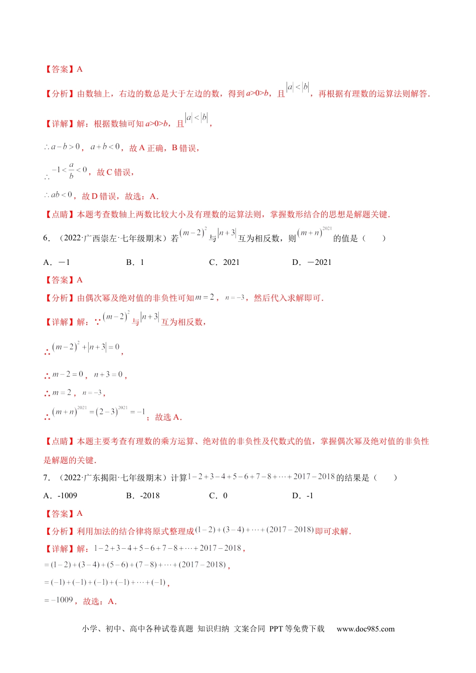 初中七年级上册数学第一章 有理数 章末检测卷--2023年7上重难题型技巧提升专项精练（人教版）（解析版）.docx