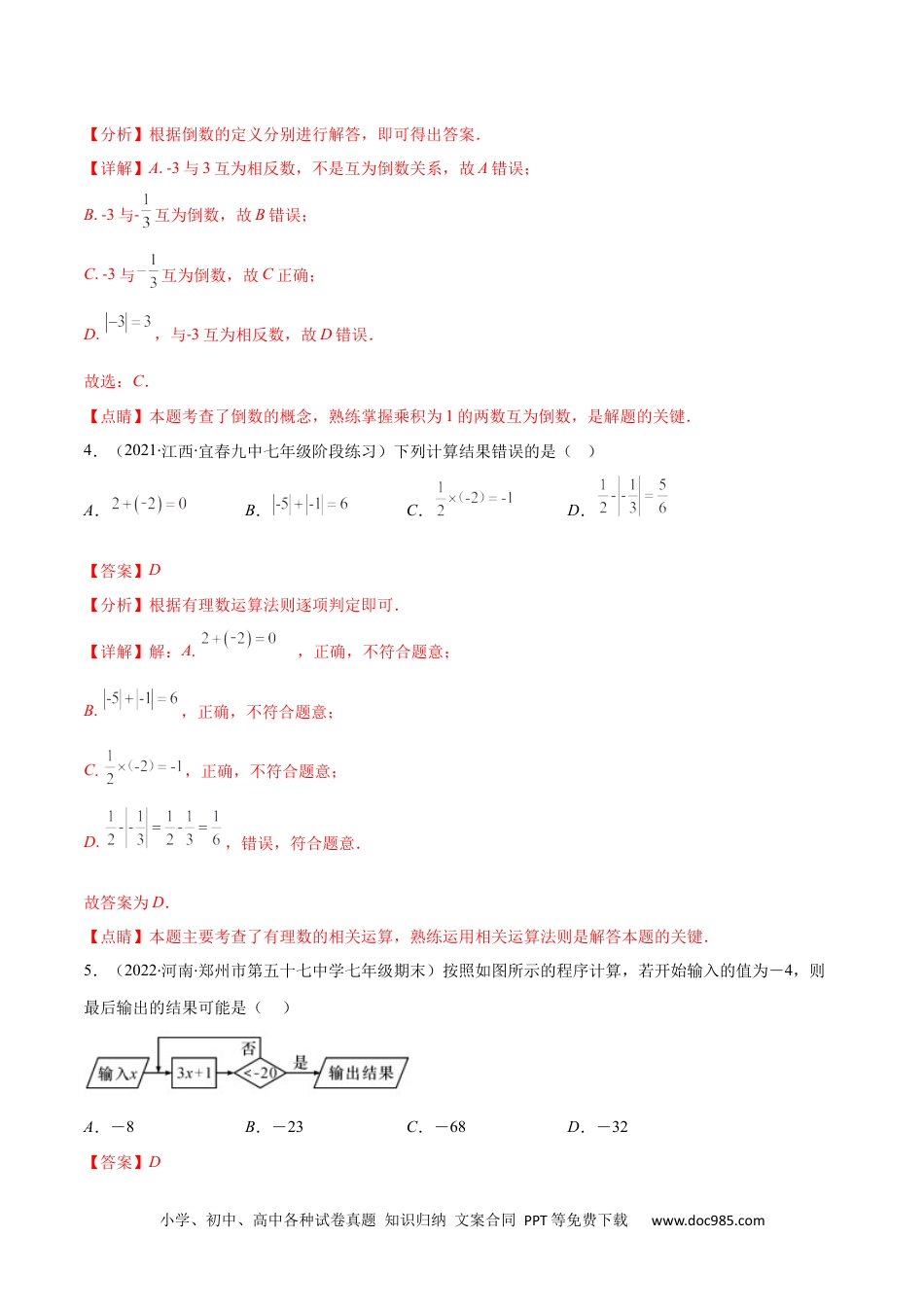 初中七年级上册数学第一章 有理数培优检测卷(解析版)（重点突围）.docx