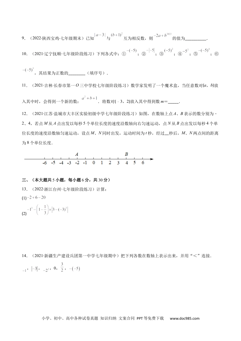 初中七年级上册数学第一章 有理数培优检测卷(原卷版)（重点突围）.docx