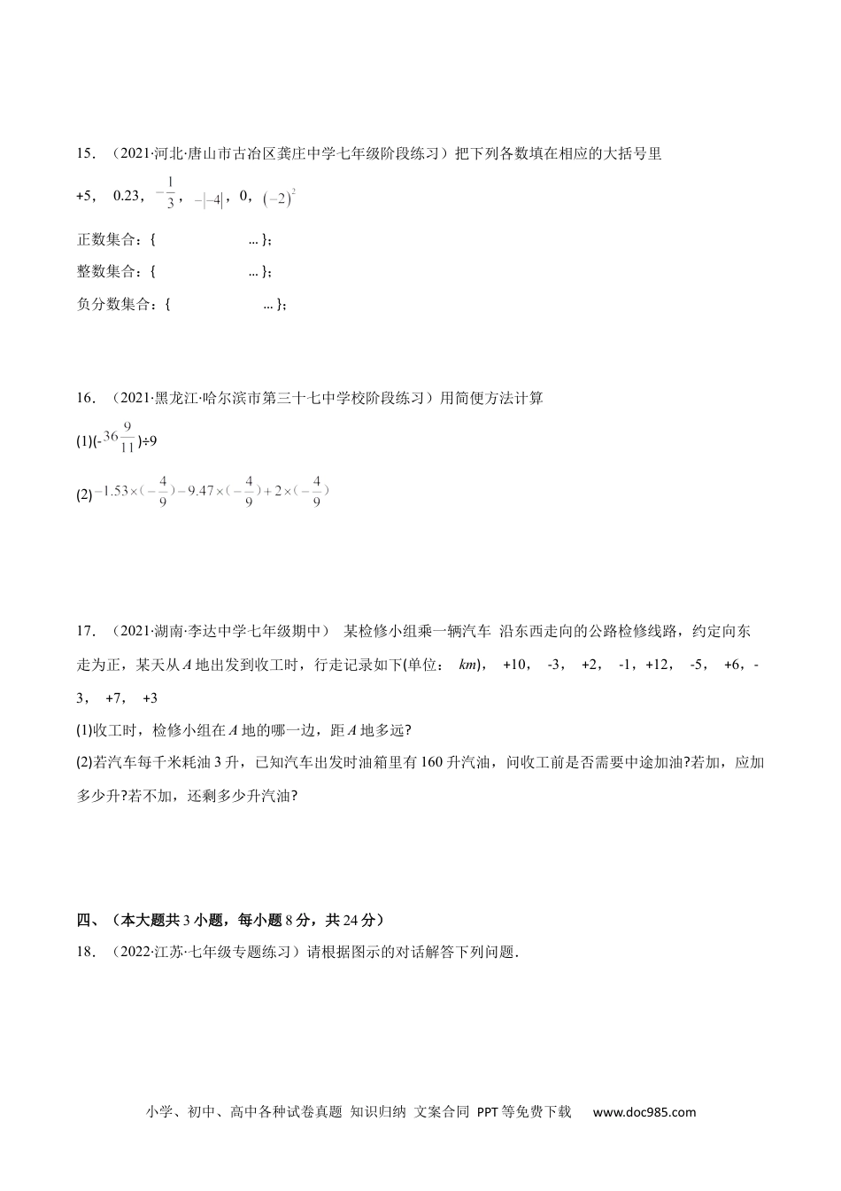 初中七年级上册数学第一章 有理数培优检测卷(原卷版)（重点突围）.docx