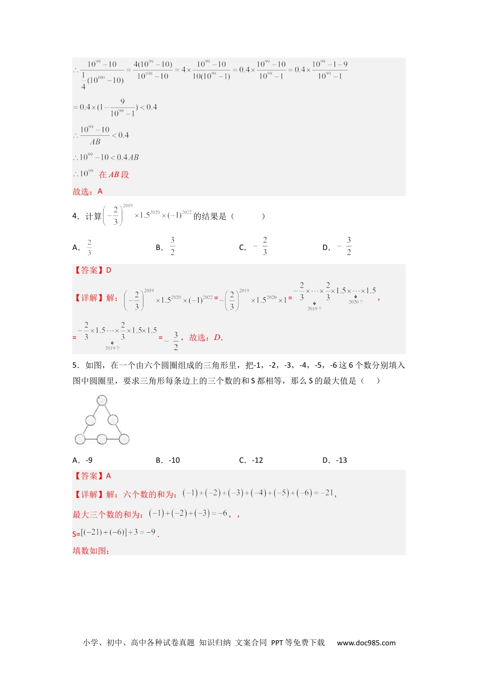 初中七年级上册数学第一章 有理数压轴题考点训练（解析版）.docx