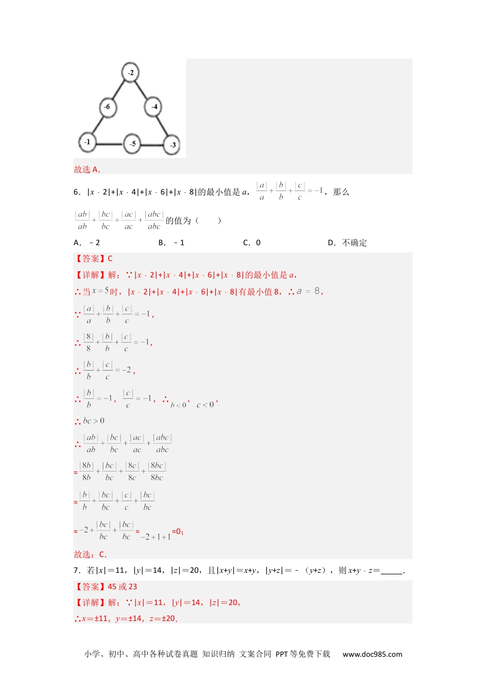 初中七年级上册数学第一章 有理数压轴题考点训练（解析版）.docx