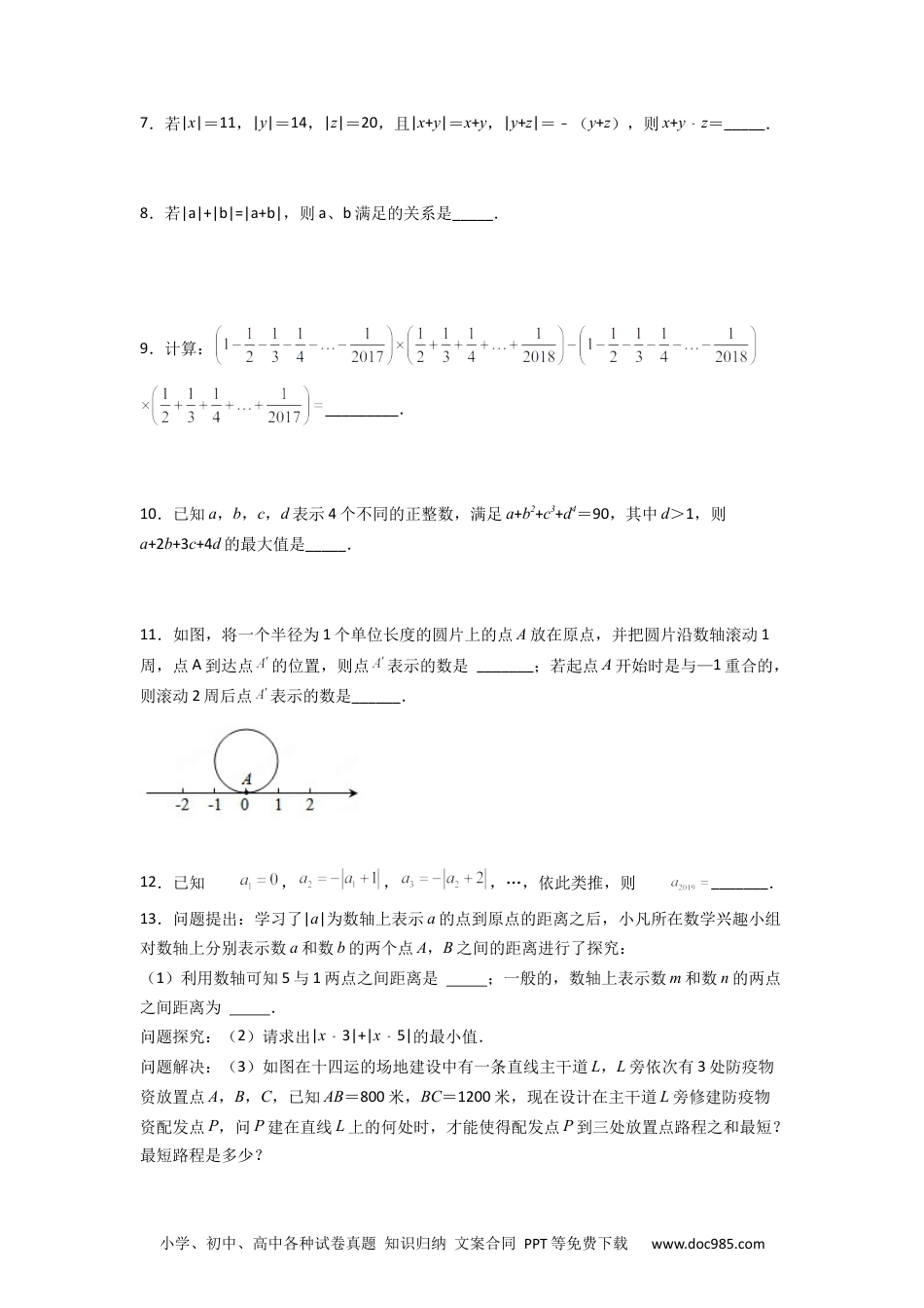 初中七年级上册数学第一章 有理数压轴题考点训练（原卷版）.docx