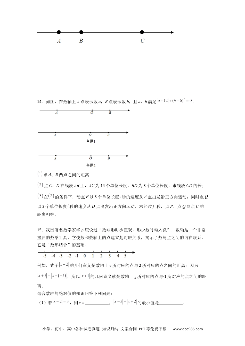 初中七年级上册数学第一章 有理数压轴题考点训练（原卷版）.docx