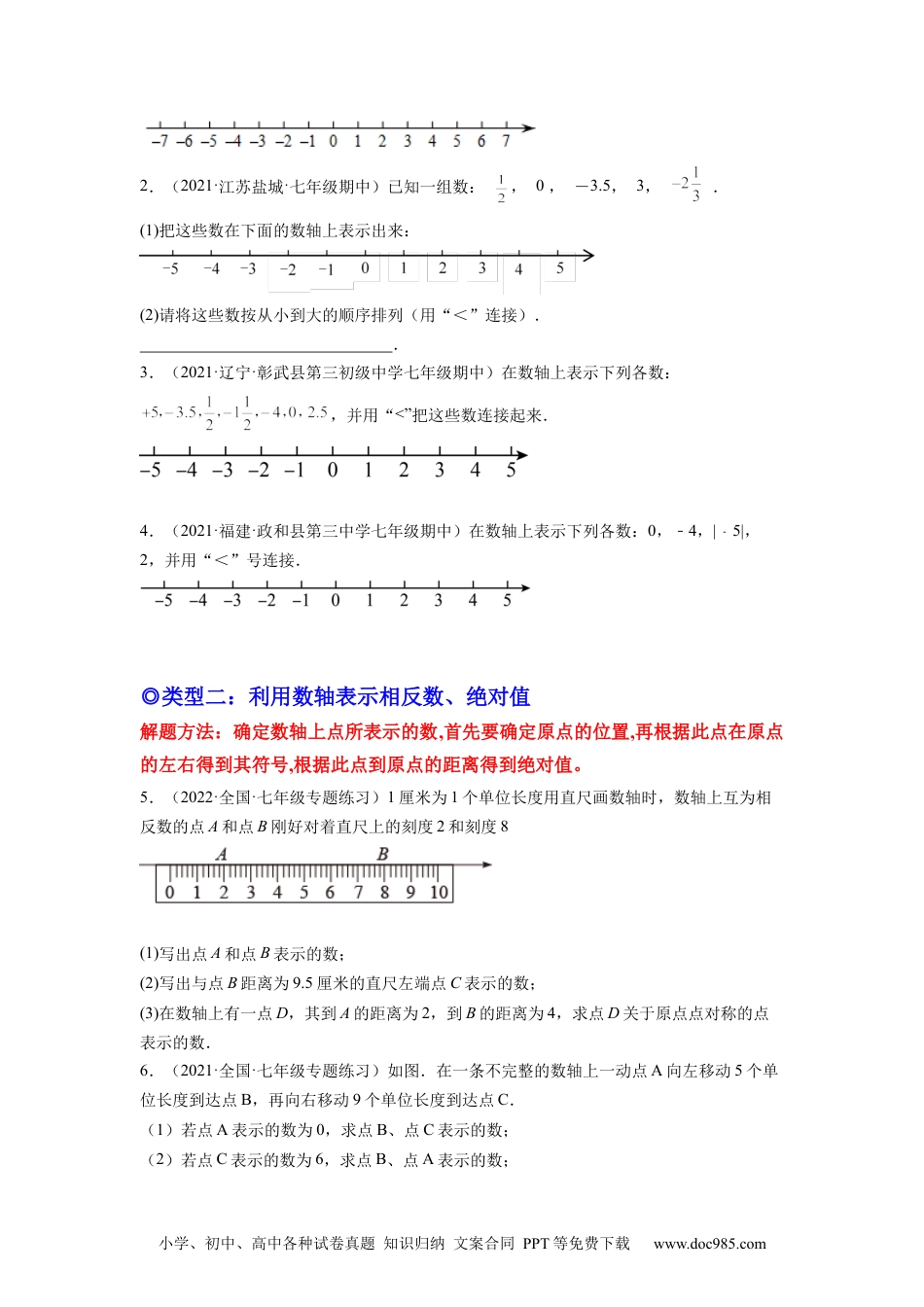 初中七年级上册数学培优专题01 借助数轴将数与形结合-原卷版.docx