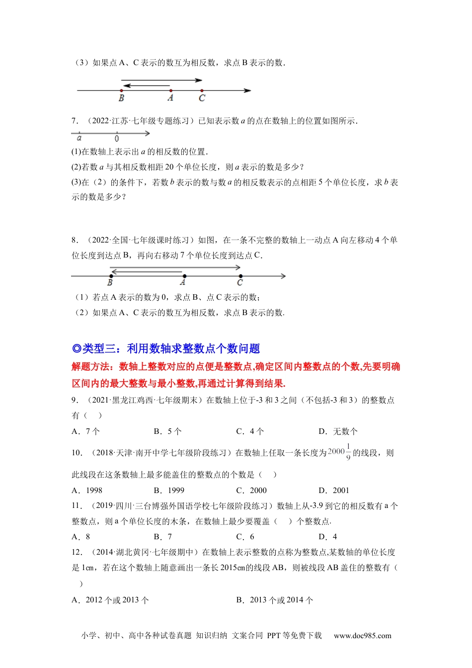 初中七年级上册数学培优专题01 借助数轴将数与形结合-原卷版.docx