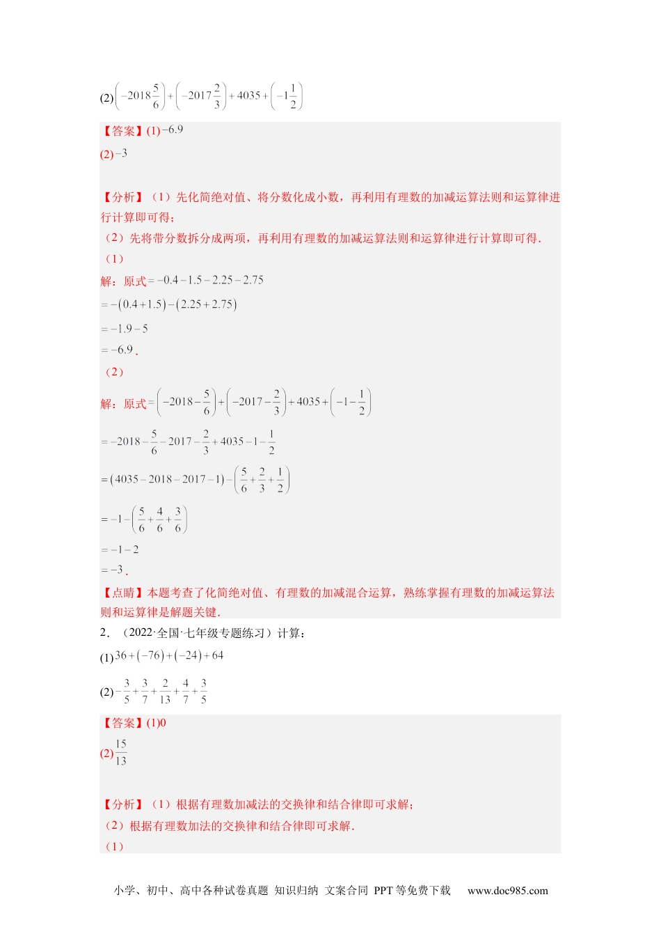 初中七年级上册数学培优专题02 有理数混合运算的六种技巧-解析版.docx