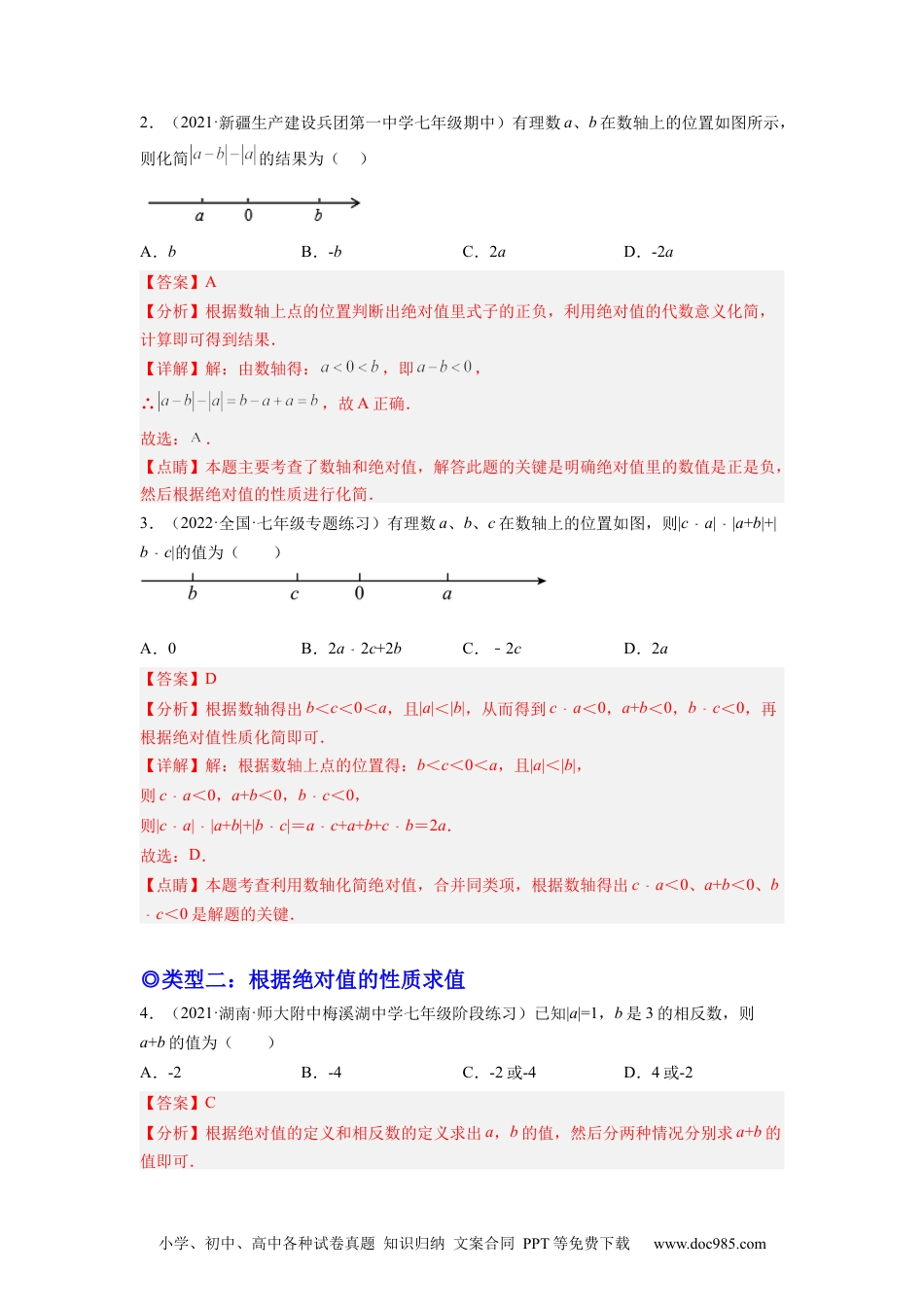 初中七年级上册数学培优专题03 和绝对值有关的五种常见题型-解析版.docx