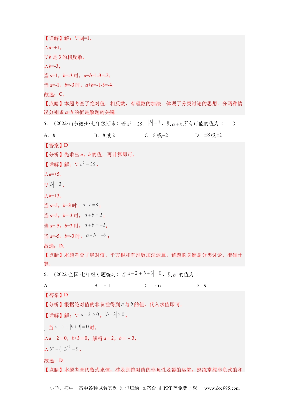 初中七年级上册数学培优专题03 和绝对值有关的五种常见题型-解析版.docx