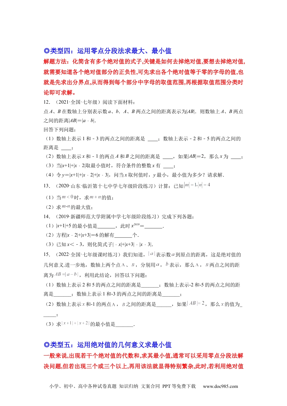 初中七年级上册数学培优专题03 和绝对值有关的五种常见题型-原卷版.docx