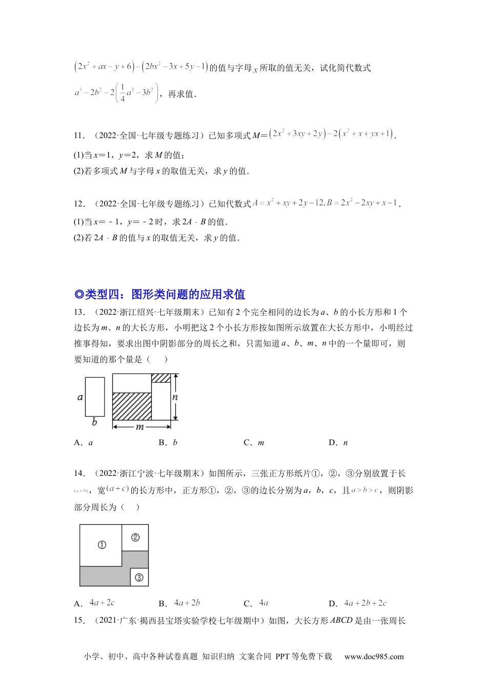 初中七年级上册数学培优专题04 整式的化简求值的五种类型-原卷版.docx