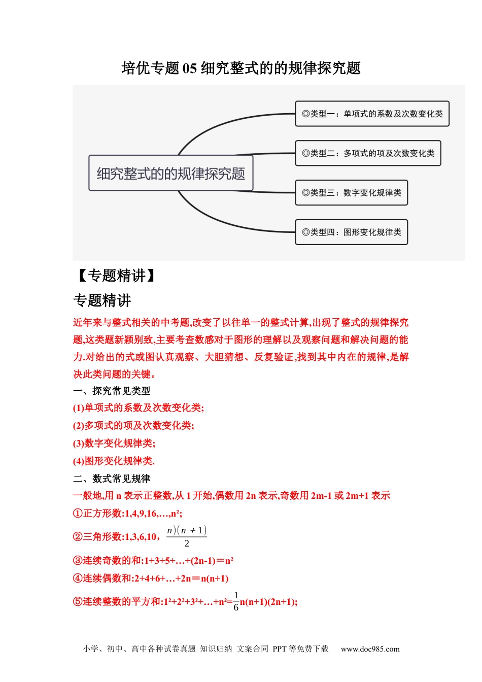 初中七年级上册数学培优专题05 细究整式的的规律探究题-原卷版.docx