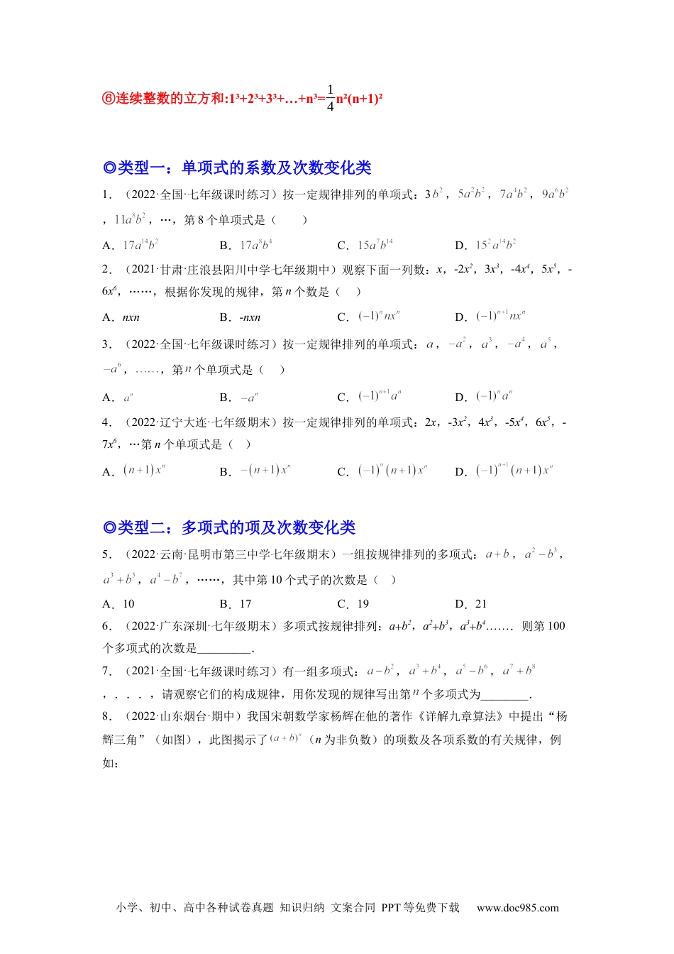 初中七年级上册数学培优专题05 细究整式的的规律探究题-原卷版.docx