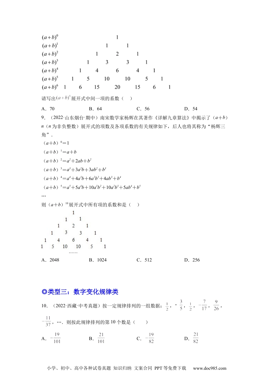 初中七年级上册数学培优专题05 细究整式的的规律探究题-原卷版.docx