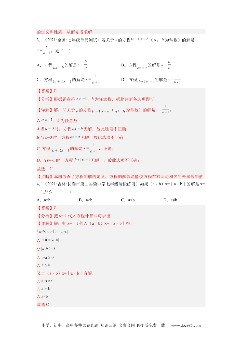 初中七年级上册数学培优专题06 浅谈两种特殊的一元一次方程-解析版.docx