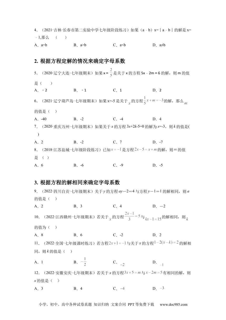 初中七年级上册数学培优专题06 浅谈两种特殊的一元一次方程-原卷版.docx