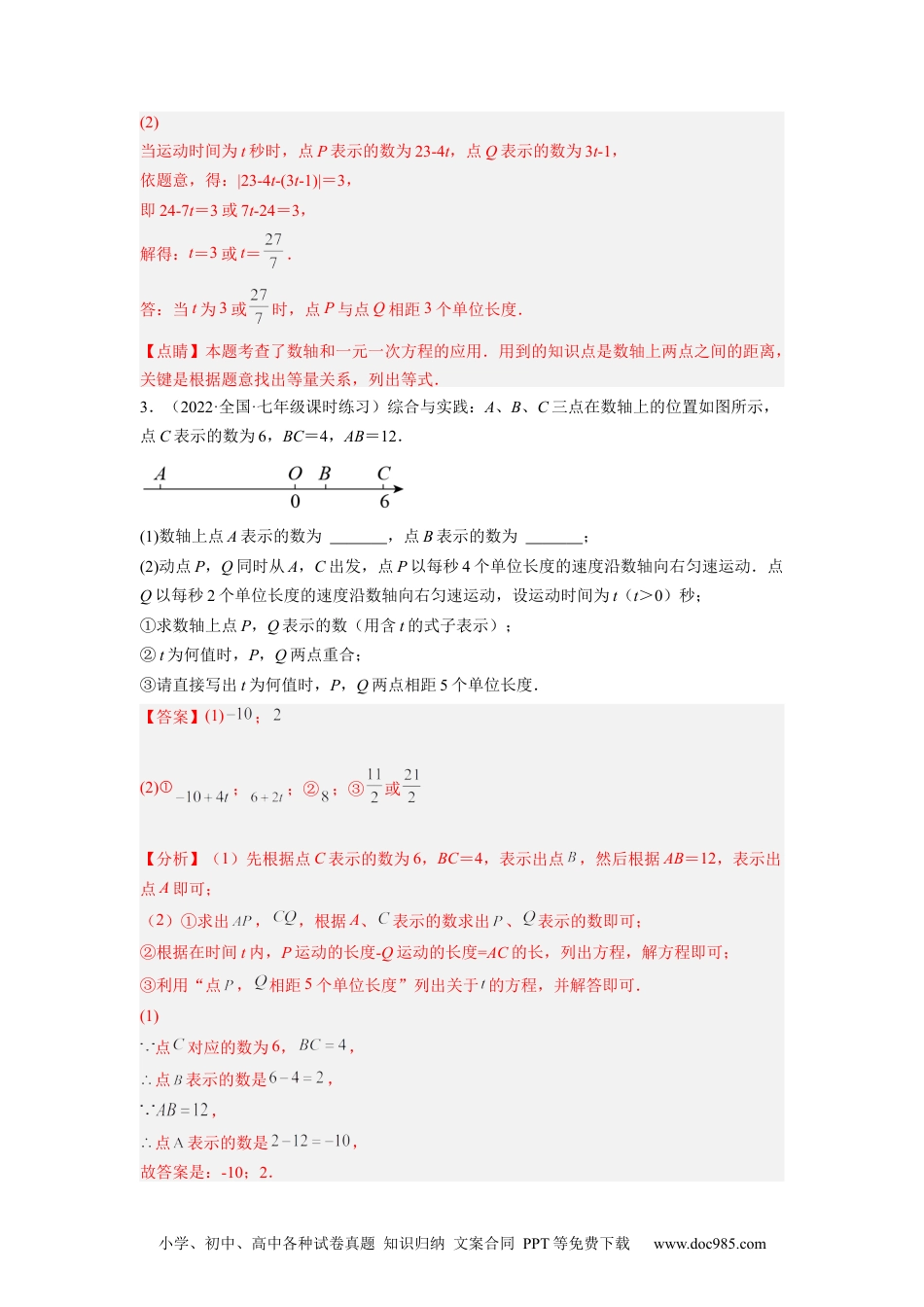 初中七年级上册数学培优专题09 数轴上的动点问题-解析版.docx