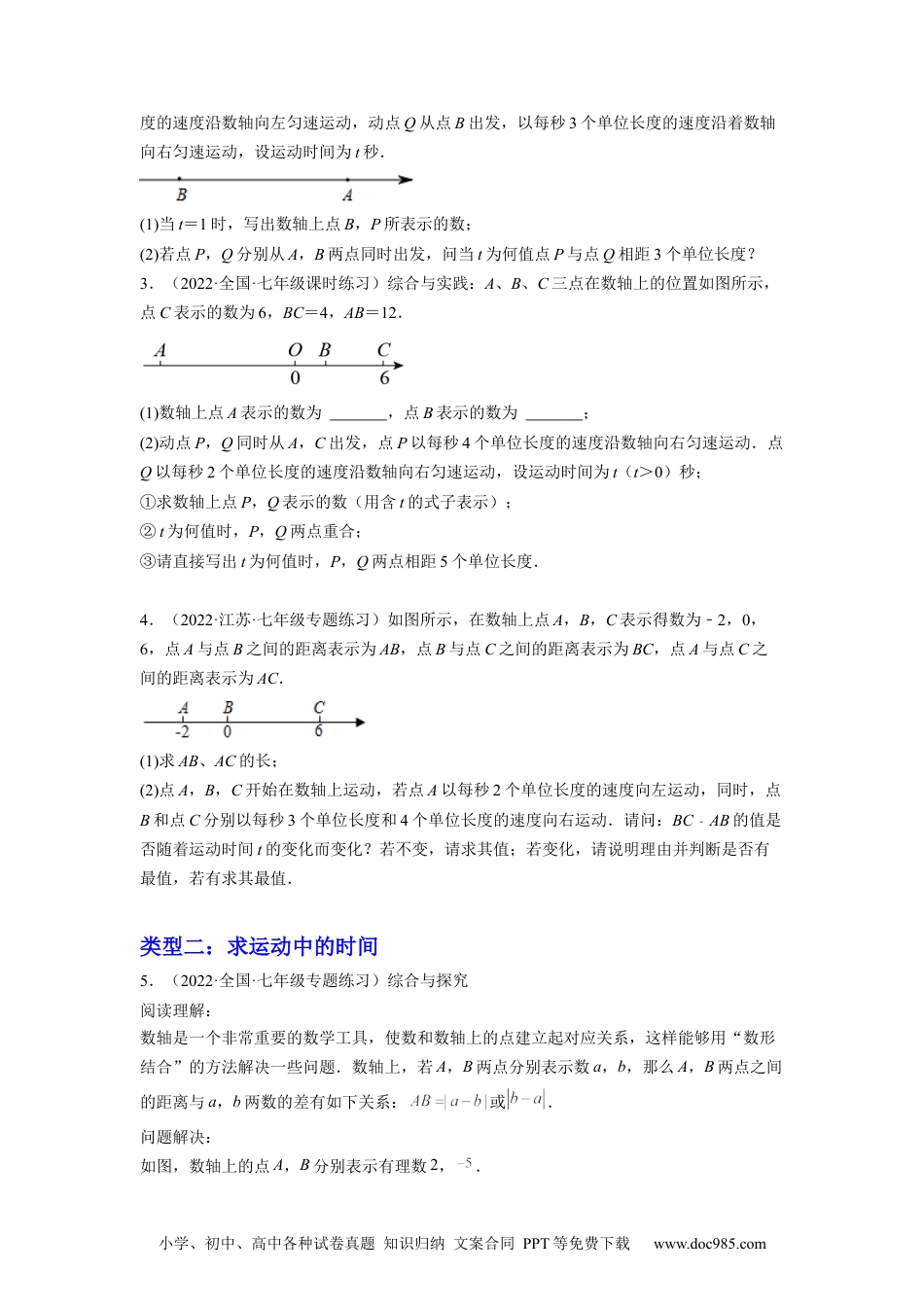 初中七年级上册数学培优专题09 数轴上的动点问题-原卷版.docx