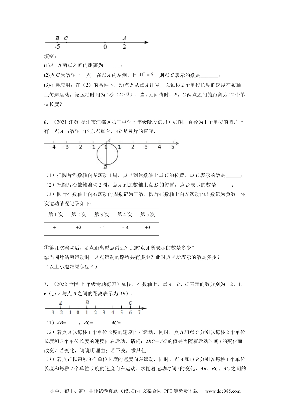 初中七年级上册数学培优专题09 数轴上的动点问题-原卷版.docx