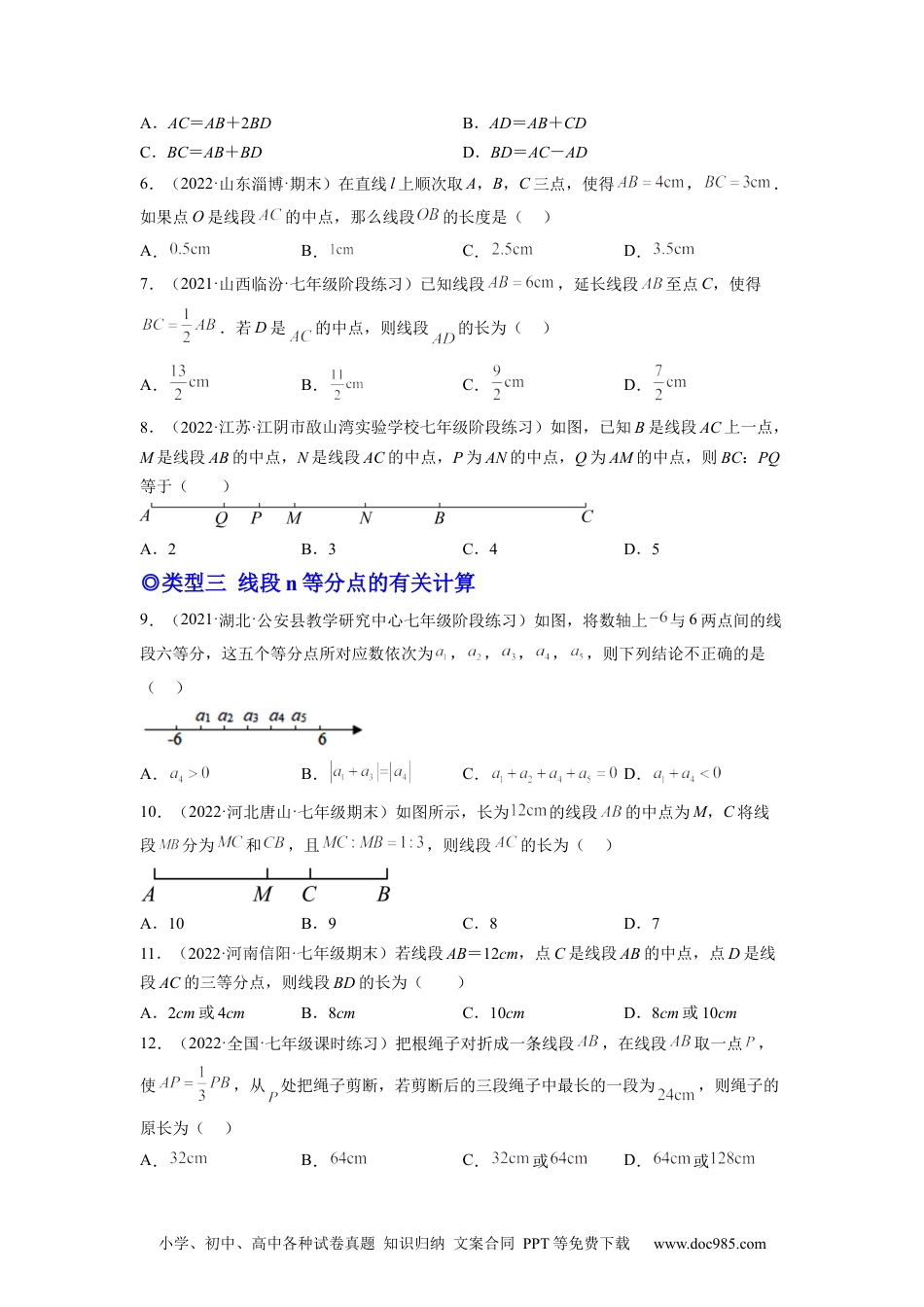 初中七年级上册数学培优专题10 线段和角的计算-原卷版.docx