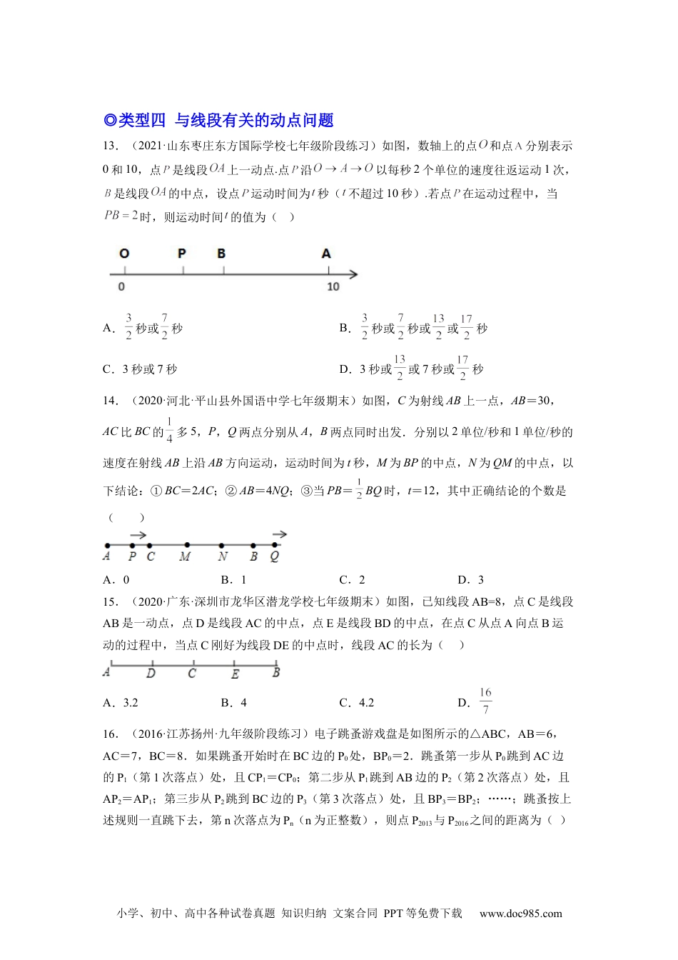 初中七年级上册数学培优专题10 线段和角的计算-原卷版.docx