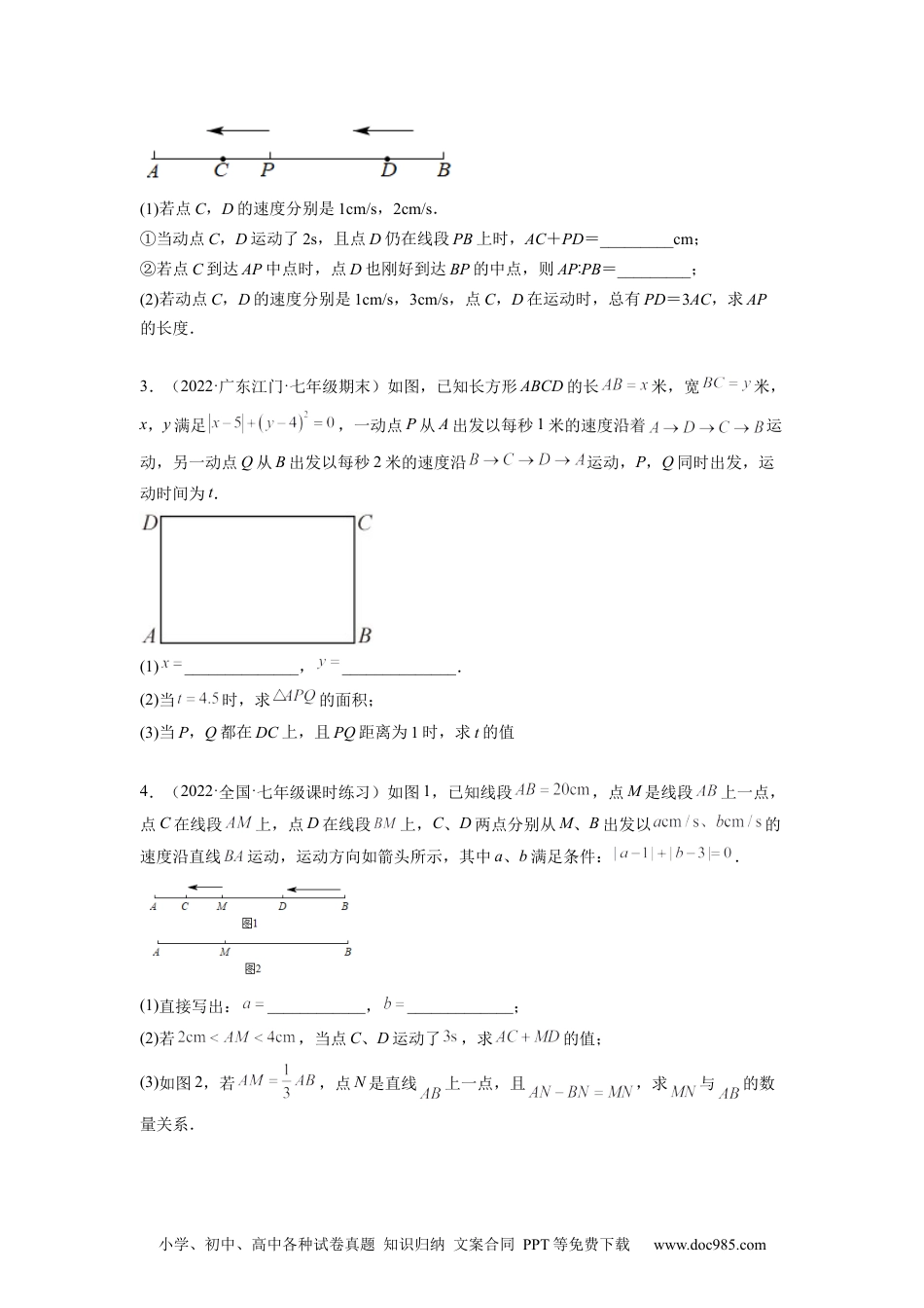 初中七年级上册数学培优专题11 线段的动点问题-原卷版.docx