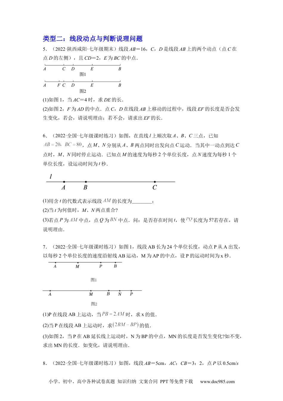 初中七年级上册数学培优专题11 线段的动点问题-原卷版.docx