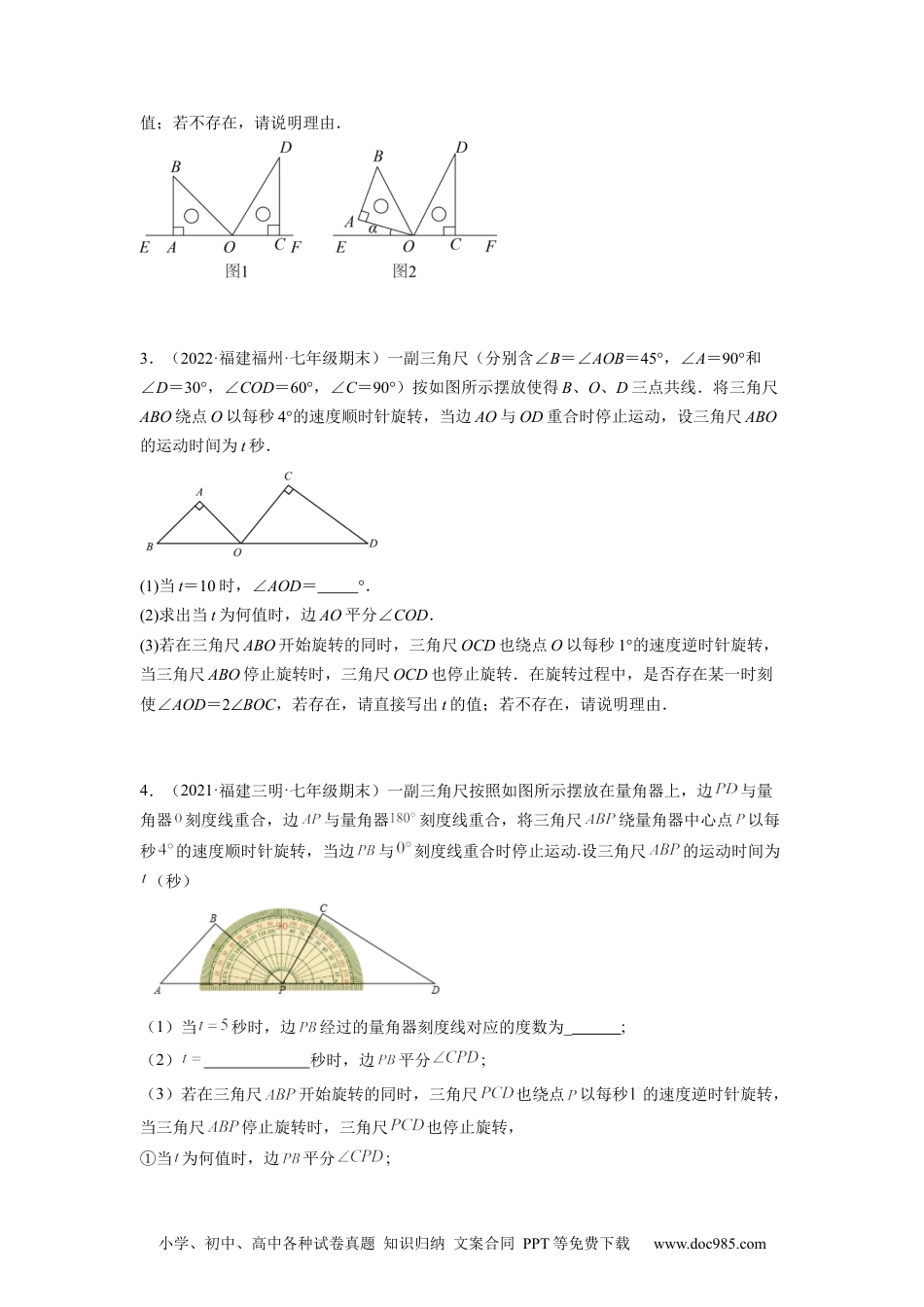 初中七年级上册数学培优专题12 角中的动点问题-原卷版.docx