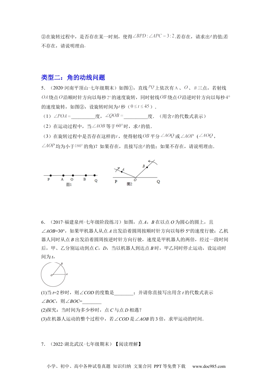 初中七年级上册数学培优专题12 角中的动点问题-原卷版.docx