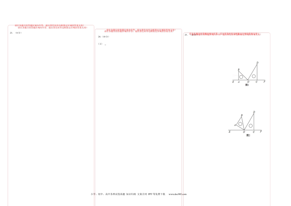 初中七年级上册数学期末测试卷（A卷）（答题卡）.docx