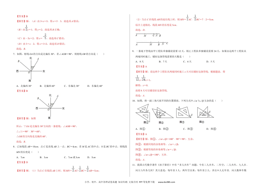 初中七年级上册数学期末测试卷（A卷）（解析版）.docx