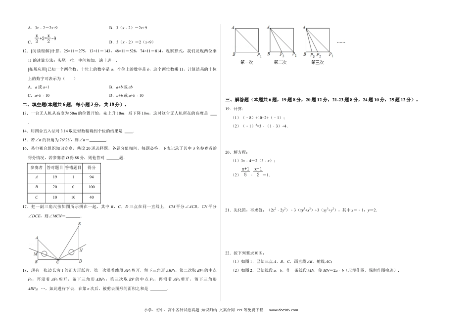 初中七年级上册数学期末测试卷（A卷）（原卷版）.docx