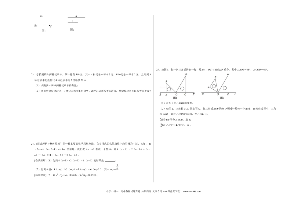 初中七年级上册数学期末测试卷（A卷）（原卷版）.docx