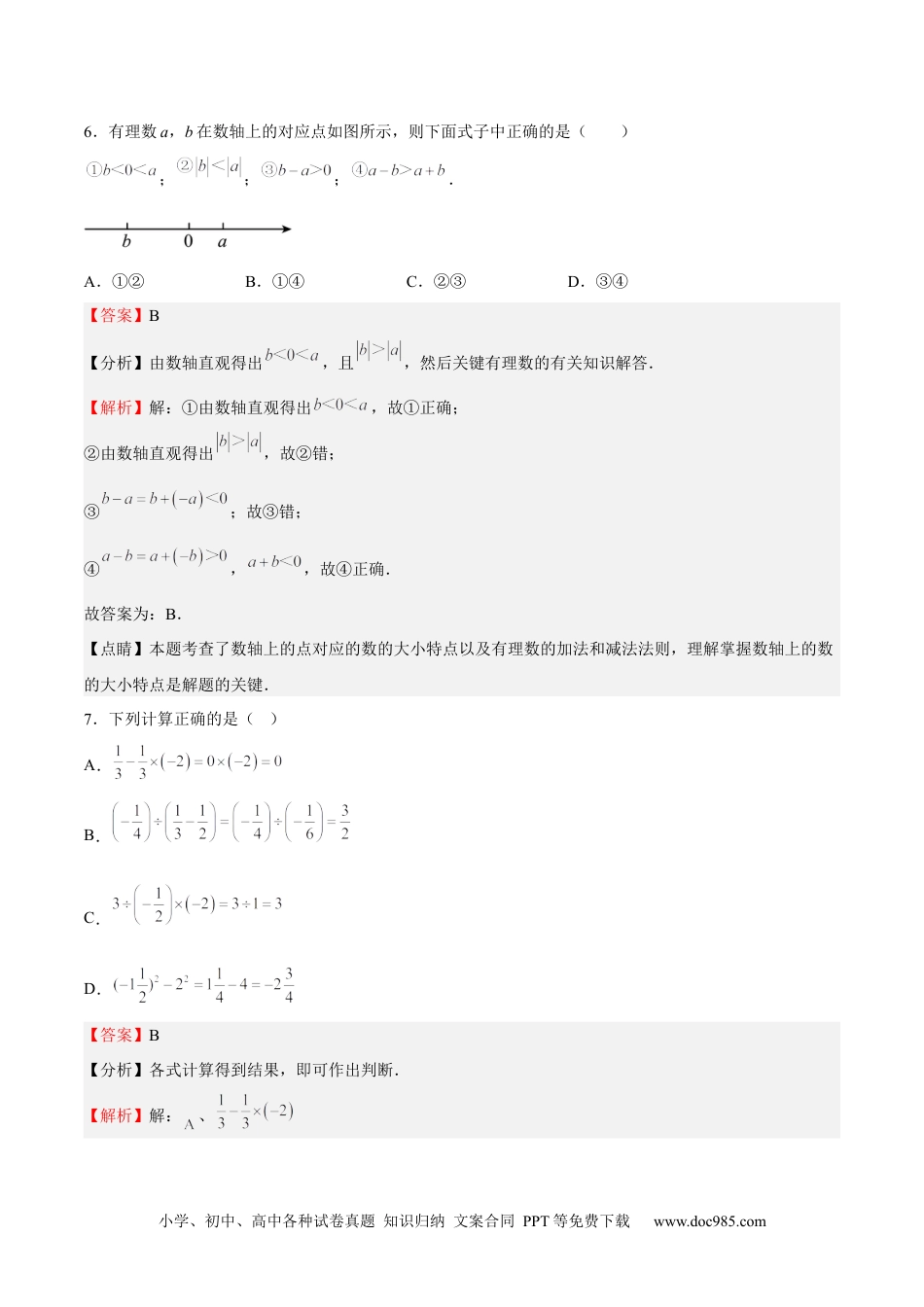 初中七年级上册数学期末测试卷01（解析版）.docx