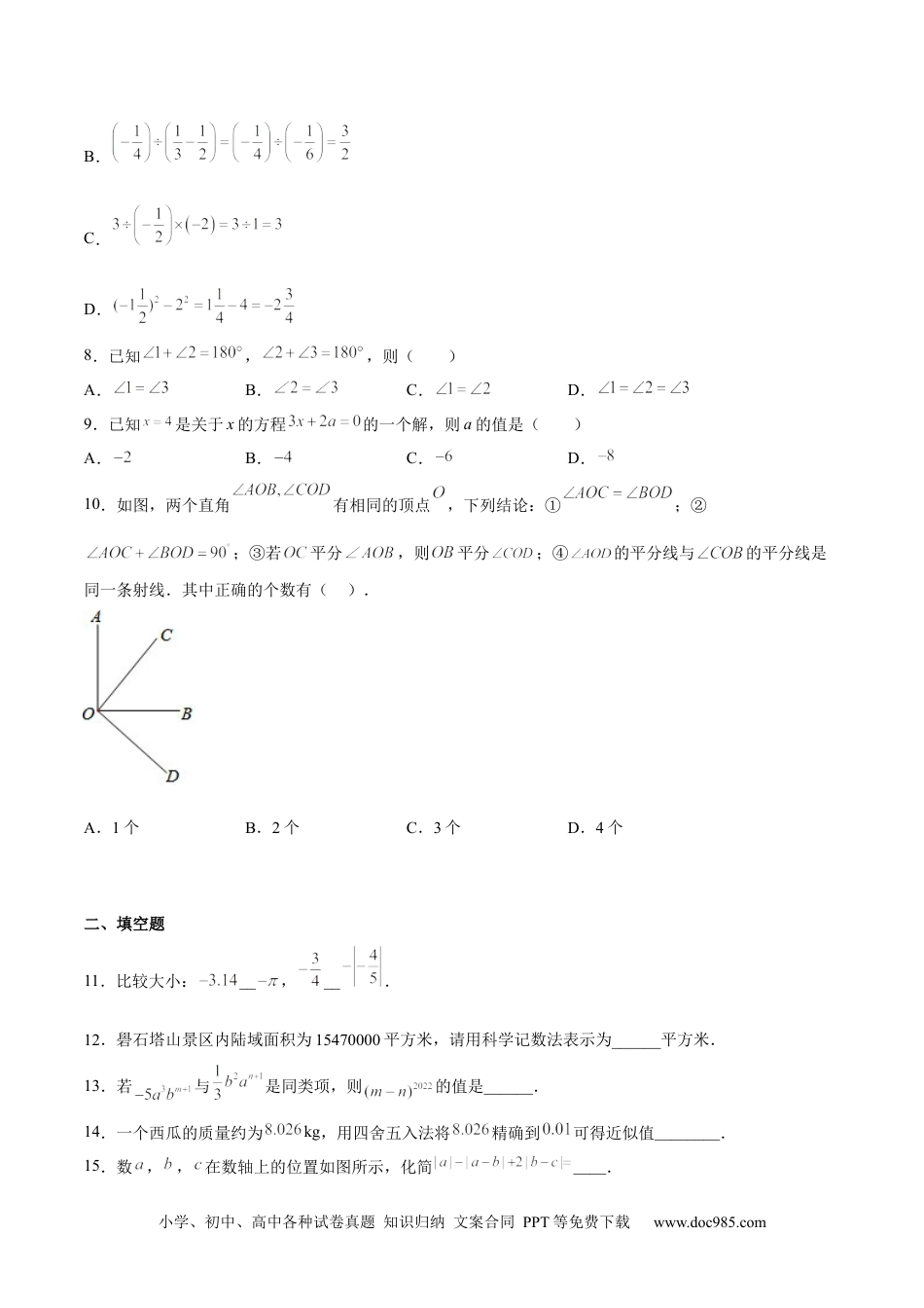 初中七年级上册数学期末测试卷01（原卷版）.docx