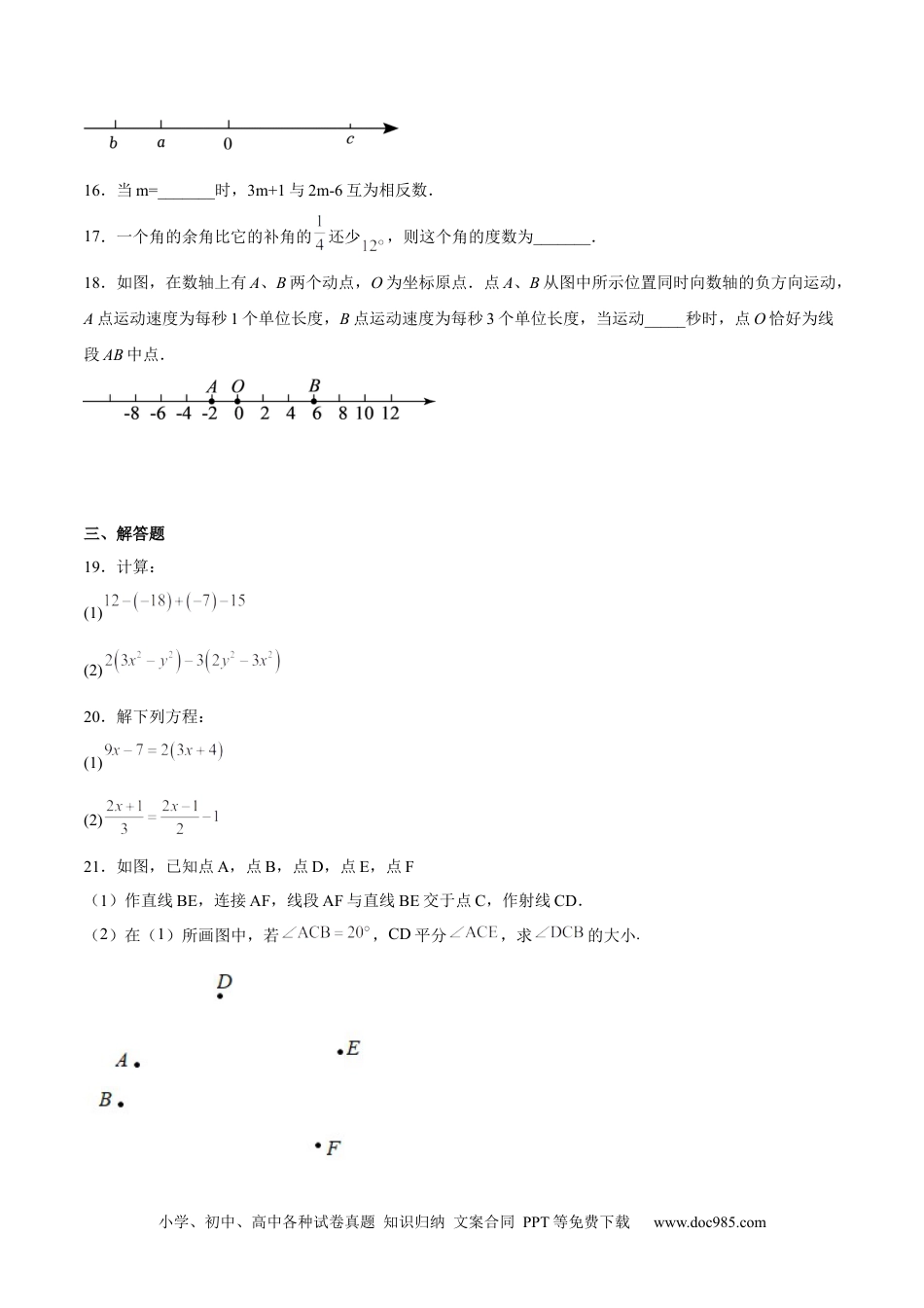 初中七年级上册数学期末测试卷01（原卷版）.docx