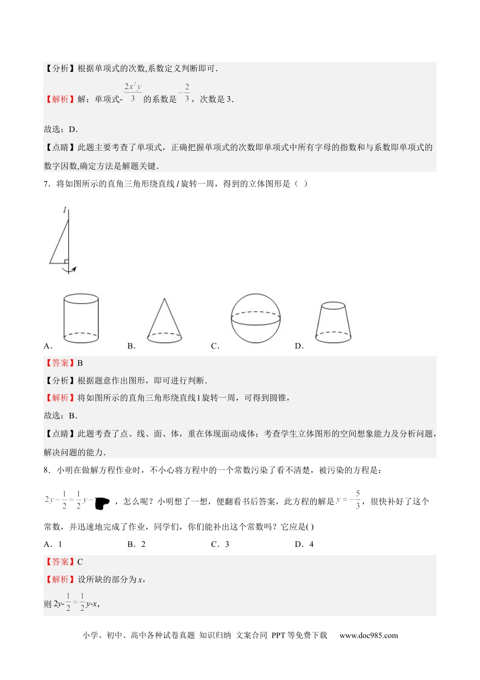 初中七年级上册数学期末测试卷02（解析版）.docx