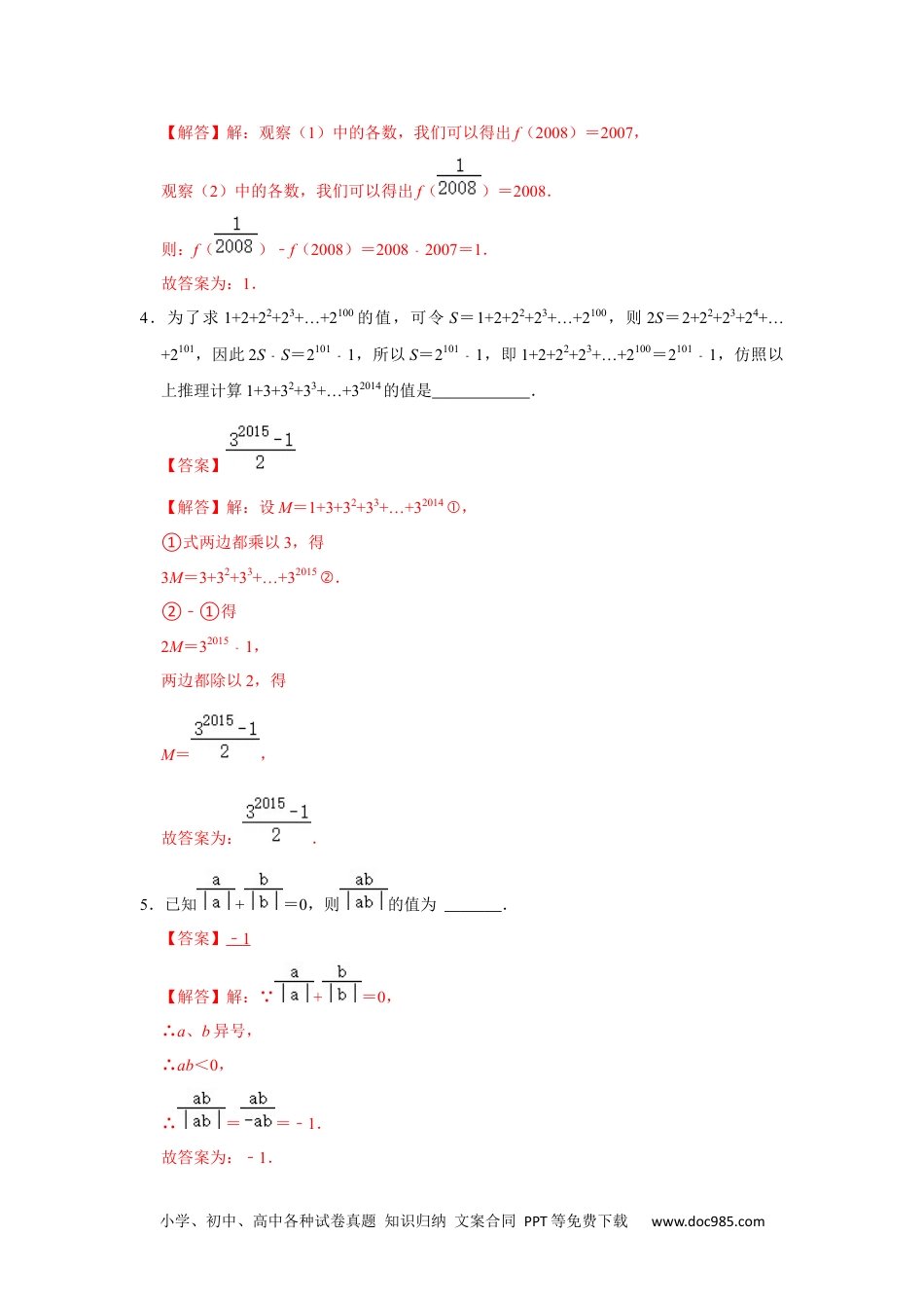 初中七年级上册数学期末高频能力提升必杀（22题）（解析版）.docx