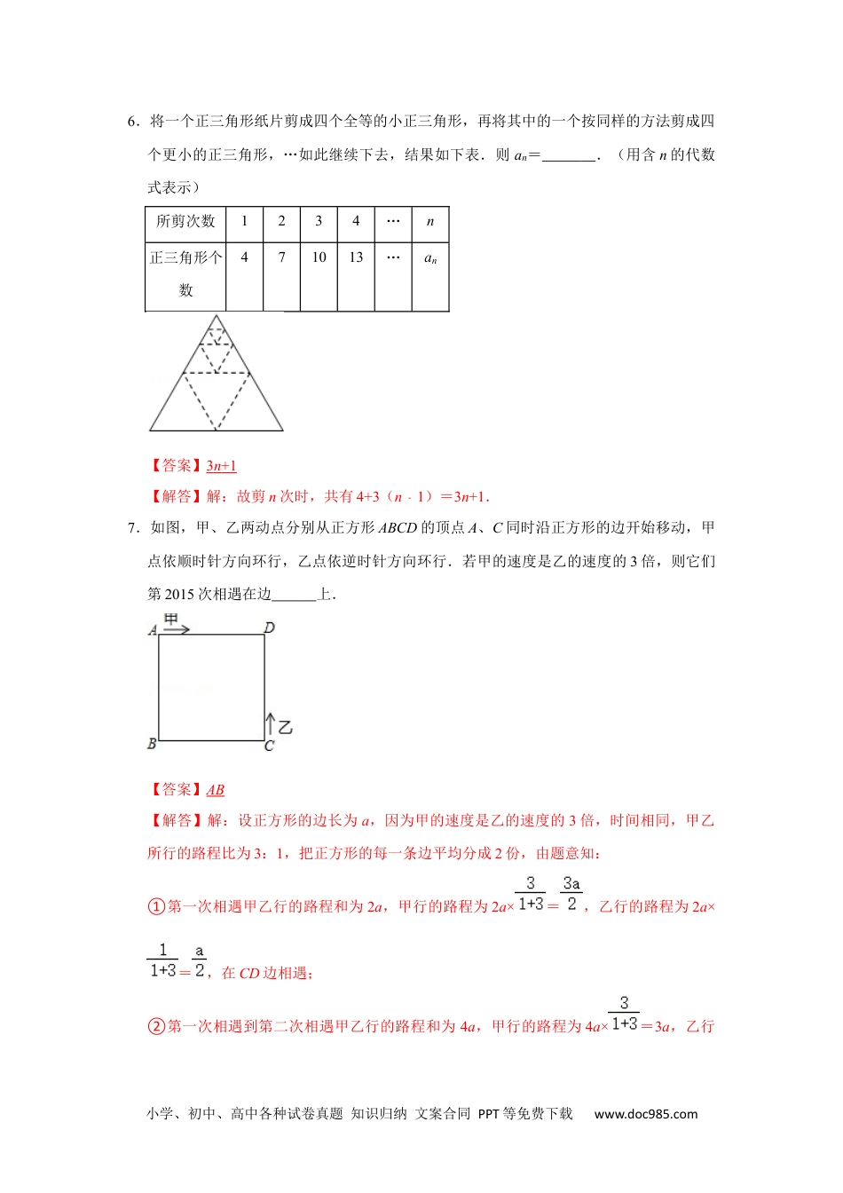 初中七年级上册数学期末高频能力提升必杀（22题）（解析版）.docx