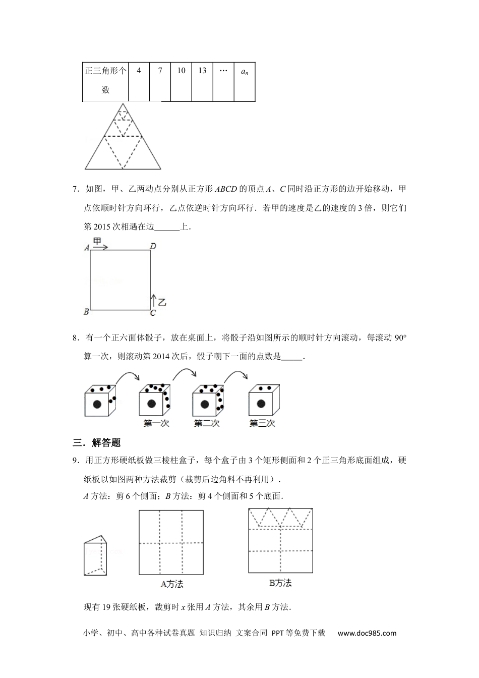 初中七年级上册数学期末高频能力提升必杀（22题）（原卷版）.docx