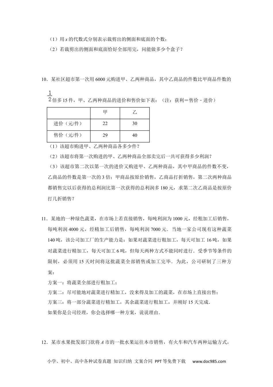 初中七年级上册数学期末高频能力提升必杀（22题）（原卷版）.docx